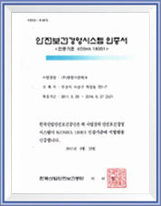 Certificate fo KOSHA 18001 Occupational Safety and Health Management System