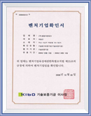 Certificate of Venture enterprise