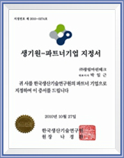 Certificate of partnership with korea Academy on Industrial Technology