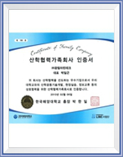 Certificate of Industry-University Collaboration (Korea Maritime University)