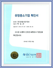 Received Certificate promising medium and small firm of Industrial Bank of Korea