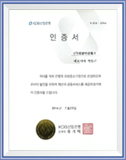 Received Certificate promising medium and small firm of Korea Development Bank