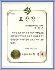 Received Certificate environmental development award of Busan metropolitan city